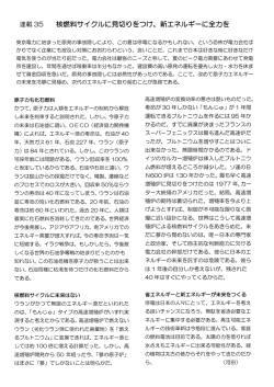 核燃料サイクルに未来はない