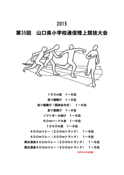 2015通信陸上競技大会記録