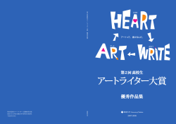 第2回優秀作品集 - 筑波大学 芸術