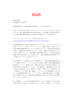 AsiaNet 50452 共同 JBN 1096 （2012.9.2） COPD 管理の