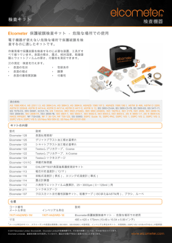 データシート - Elcometer