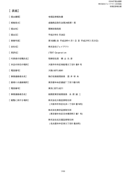 有価証券報告書（H20年度） - JTEKT 株式会社ジェイテクト