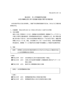 株式会社 ホンダ四輪販売北海道 女性の職業生活における活躍の推進