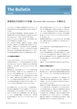 Bulletin Vol. 2 issue 10 効果的な全社リスク（ERM）の進め方