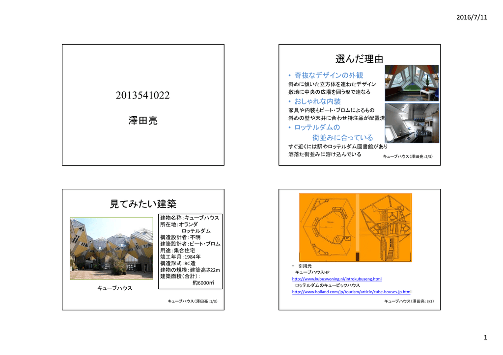 Report2016 建築デザイン学科長メッセージ