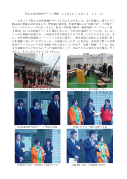 第29回市岐商デパート開催 11月3日