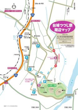 台城つつじ祭 周辺マップ