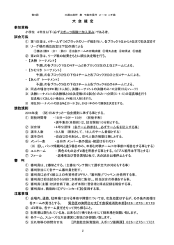 大会規則 - 千曲市サッカー協会