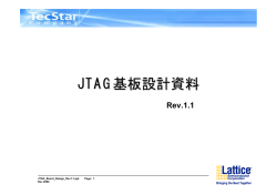 JTAG基板設計資料