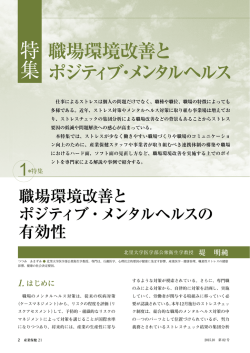 特集 - 独立行政法人 労働者健康安全機構