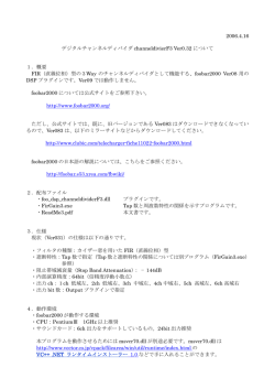 2006.4.16 デジタルチャンネルディバイダ channeldivierF3 Ver0.32