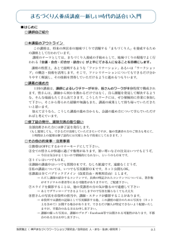 まちづくり人養成講座レジメ