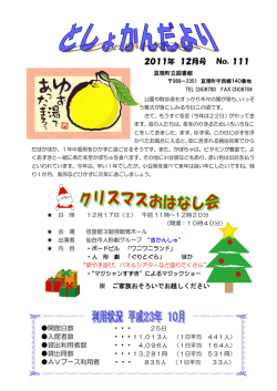 2011年 12月号 No．111