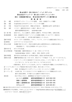 第 42 回男子・第 17 回ﾏｽﾀｰｽﾞ・ｼﾞｭﾆｱ ボディビル 第 22 回女子フィジーク