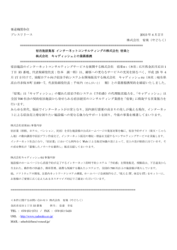 株式会社キャディッシュと業務提携を締結（ニュースリリースPDF）