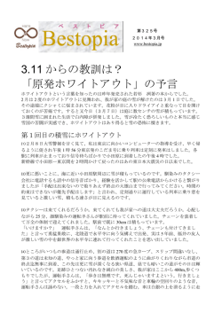 第325号 3.11からの教訓は？ 「原発ホワイトアウト」の予言