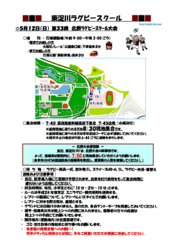 東淀川ラヴビースクール - 東淀川ラグビースクール