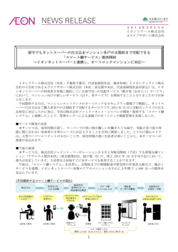 1 留守でもネットスーパーの注文品をマンション各戸の玄関前まで