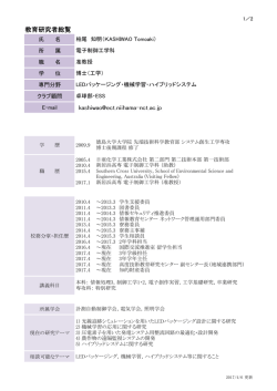 柏尾知明 - 新居浜工業高等専門学校