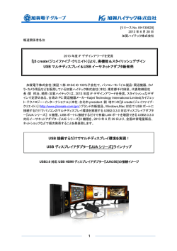 『j5 create（ジェイファイブ・クリエイト）』より、高機能