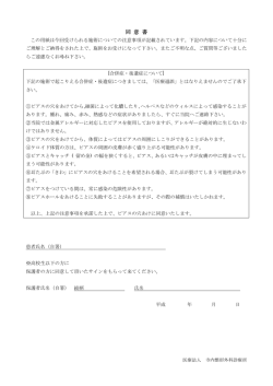 同 意 書 - 寺内整形外科診療所