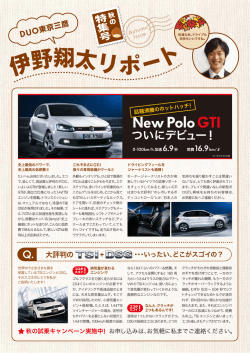 伊野翔太リポート