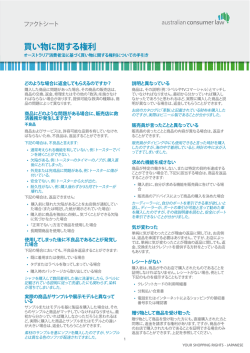 買い物に関する権利 - Consumer and Business Services