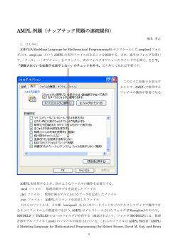 AMPLの使用について