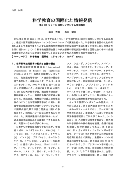 科学教育の国際化と情報発信 - 北海道立理科教育センター