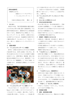 【特別支援教育】 算数科における 授業のユニバーサルデザイン ～「にし