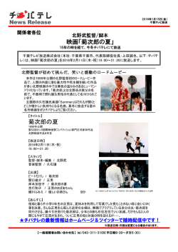 菊次郎の夏 - チバテレ