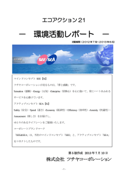 株式会社ツチヤコーポレーション（PDF：820.5KB）