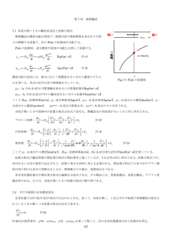 第7章（物質移動）
