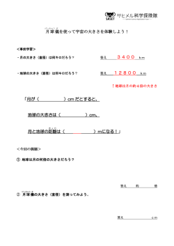 答え 3400 km 答え 12800 km