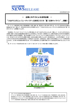 つながりぷろじぇくと～チャリティ古本市2009“夏