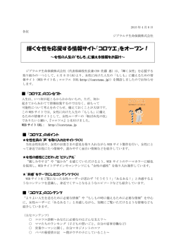 輝く女性を応援する情報サイト『コロツエ』をオープン！