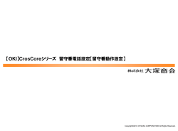 留守番電話動作設定方法（PDF）