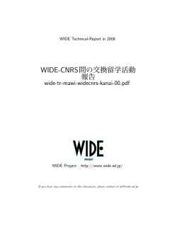 WIDE-CNRS間の交換留学活動 報告 - WIDE.ad.jp