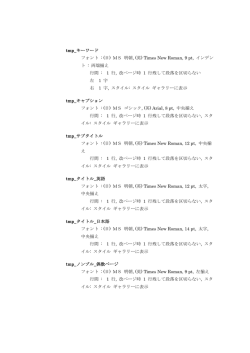 tmp_キーワード フォント : (日) MS 明朝, (英) Times New Roman, 9 pt