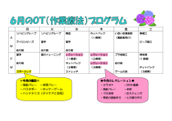 月 火 水 木 金 土 今月の種目   ・風船バレー ・卓球バレー ・バスタボー