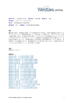 特許権侵害差止等請求事件 - Westlaw Japan