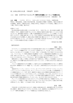 第二回和辻哲郎文化賞 学術部門 受賞作 上山 安敏 著『フロイトとユング