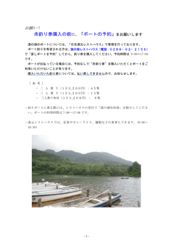舟釣り券購入の前に、「ボートの予約」をお願いします
