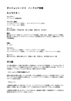 ダンジョンシージ3 ハードコア攻略 キャラクター ボス戦