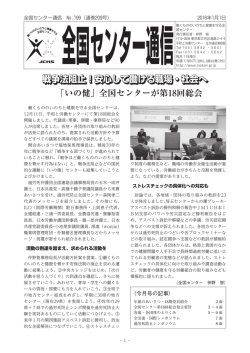 No.199 - 働くもののいのちと健康を守る全国センター
