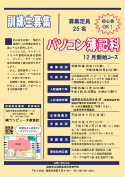 12 月開始ｺｰｽ 募集定員 25 名 12 月開始ｺｰｽ