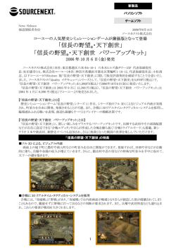 信長の野望® ・天下創世 パワーアップキット