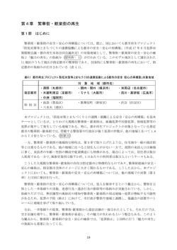 第4章 繁華街・歓楽街の再生