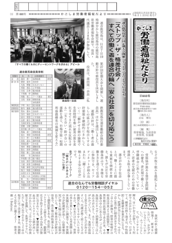 ス ト ッ プ ・ ザ ・ 格 差 社 会 す べ て の 働 く 者 を 連 合 の 輪 へ『 安 心