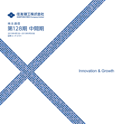 第128期 中間期 - 住友理工株式会社